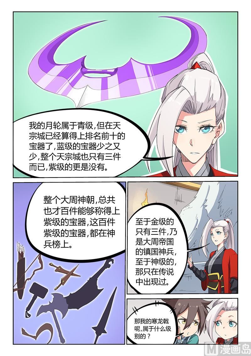 🍚星武神诀 第199话 第1页
