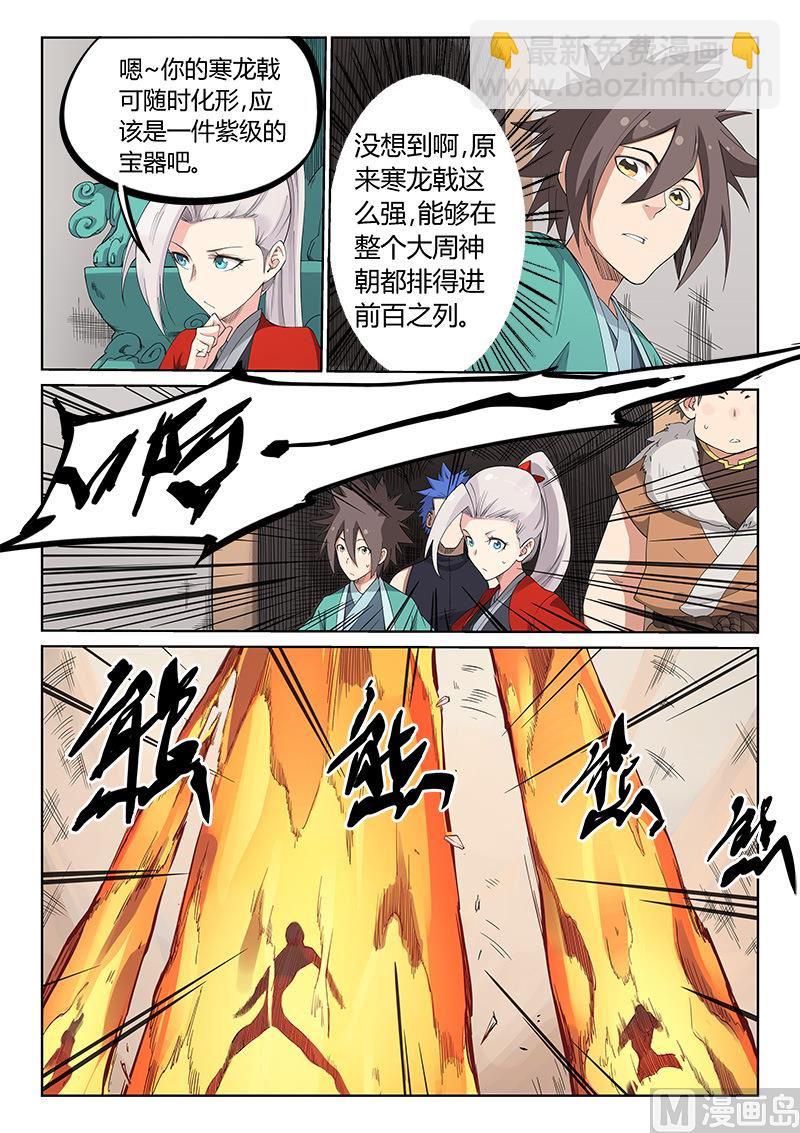 🍚星武神诀 第199话 第2页