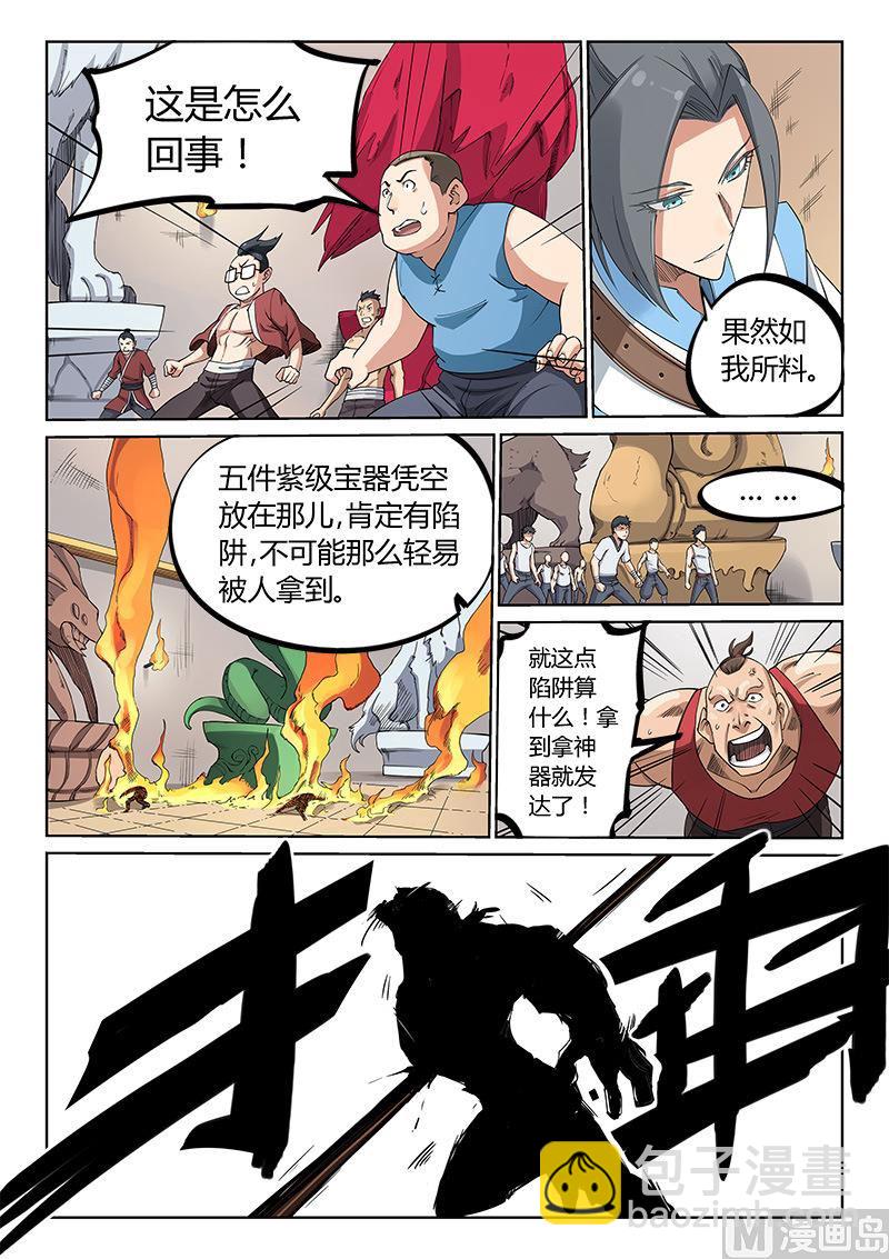 🍚星武神诀 第199话 第3页