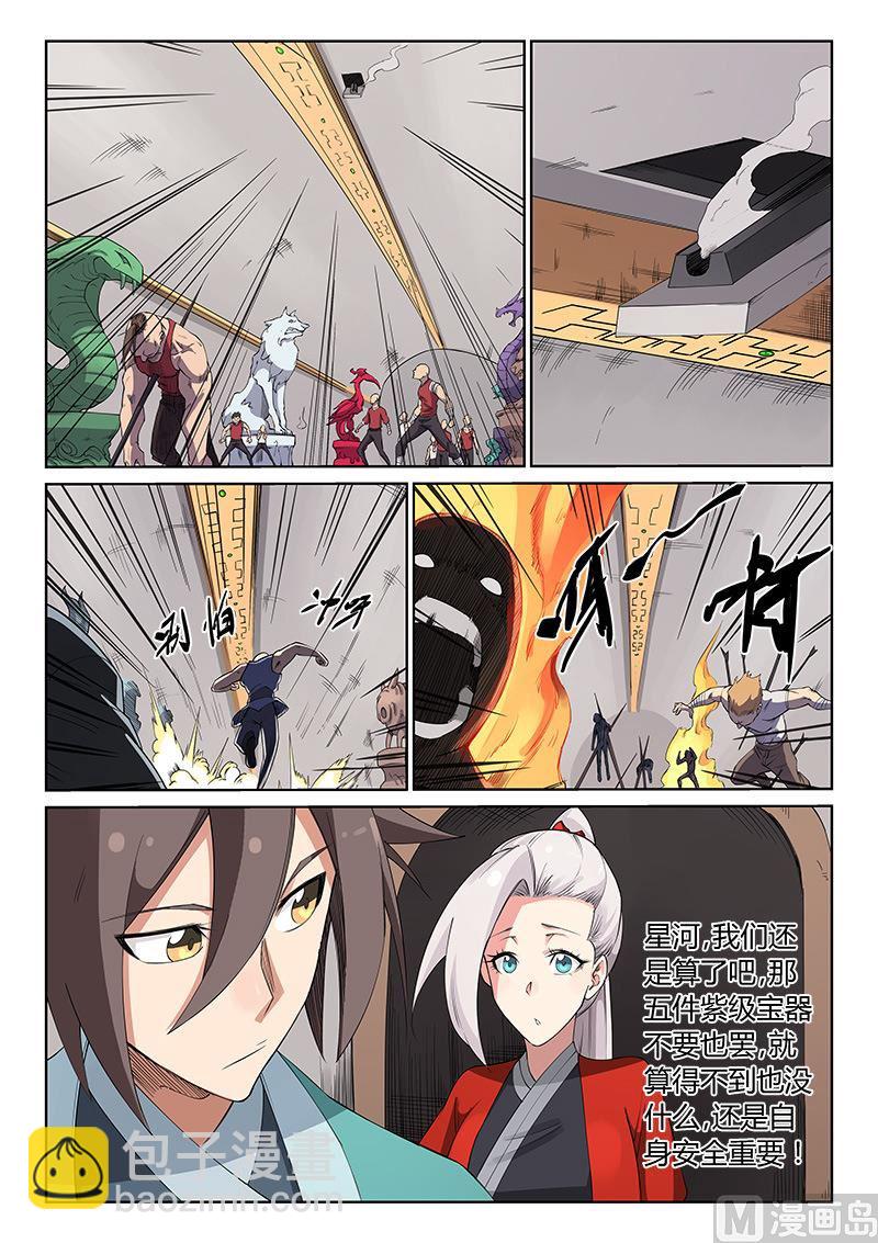 🍚星武神诀 第199话 第4页