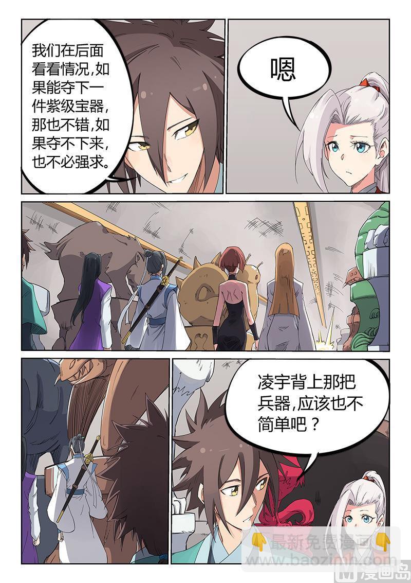 🍚星武神诀 第199话 第5页