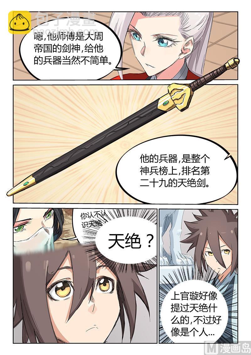 🍚星武神诀 第199话 第6页
