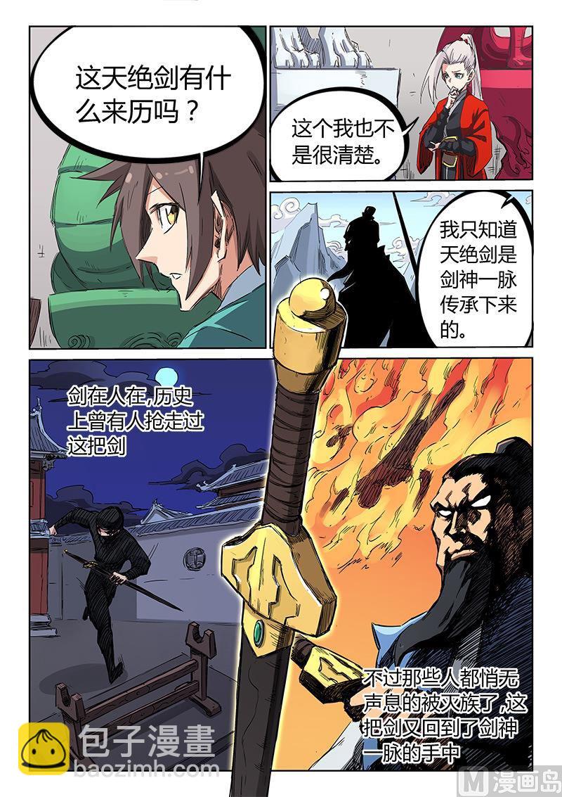 🍚星武神诀 第199话 第7页