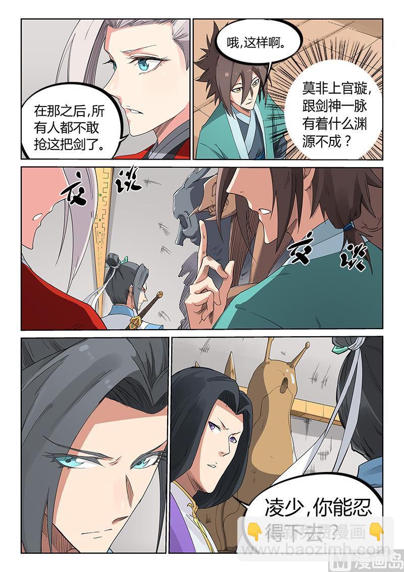 🍚星武神诀 第199话 第8页