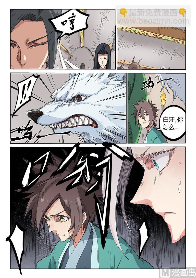 🍚星武神诀 第199话 第9页