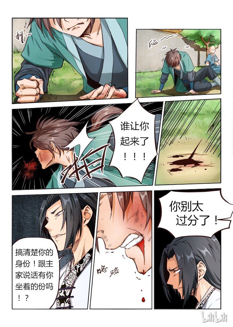 🍚星武神诀 3 003 第1页