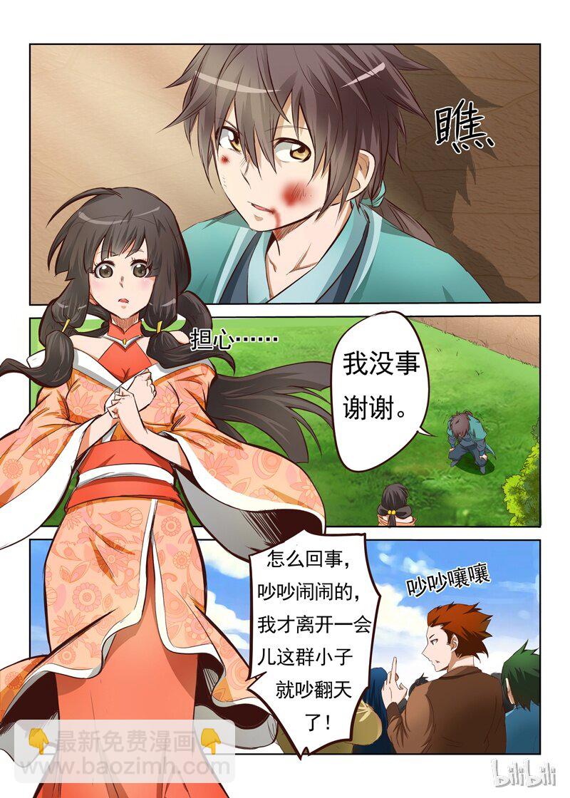 🍚星武神诀 3 003 第10页