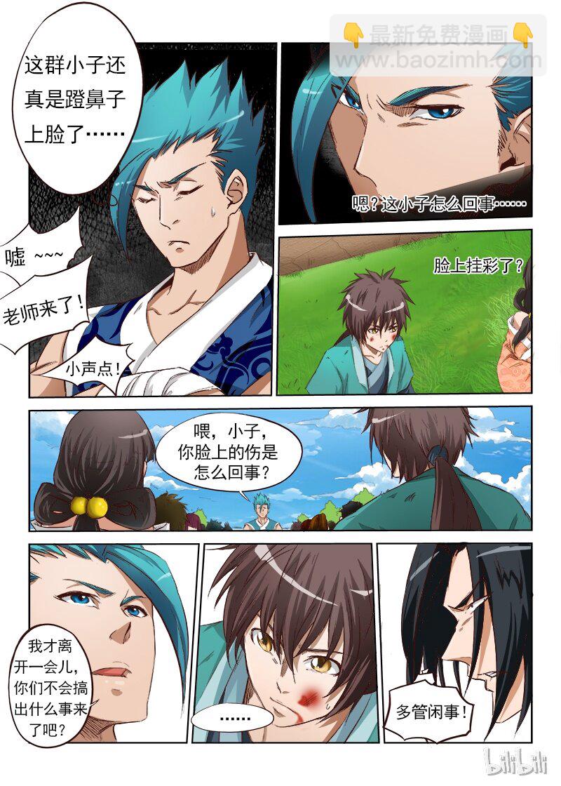 🍚星武神诀 3 003 第11页