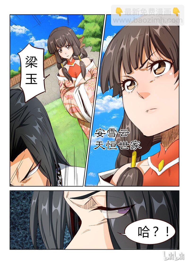 🍚星武神诀 3 003 第2页