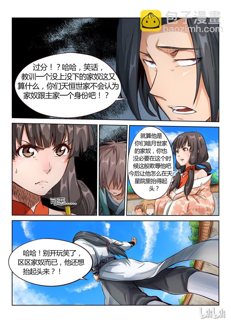 🍚星武神诀 3 003 第3页