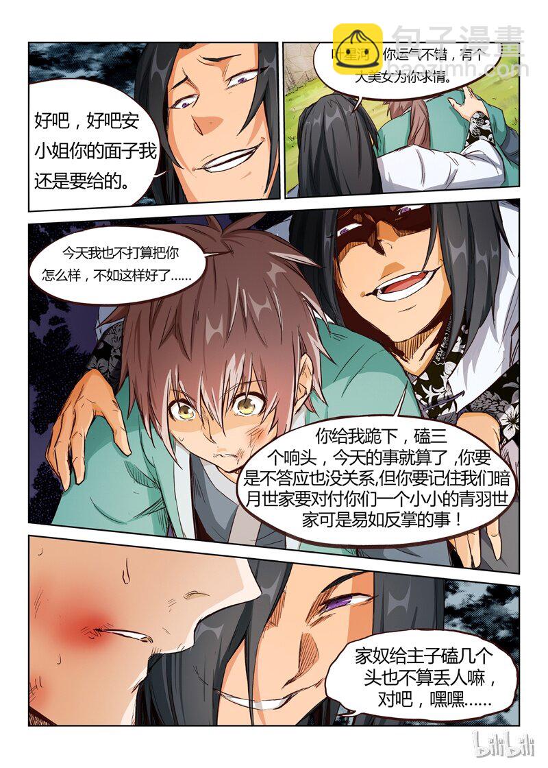 🍚星武神诀 3 003 第4页