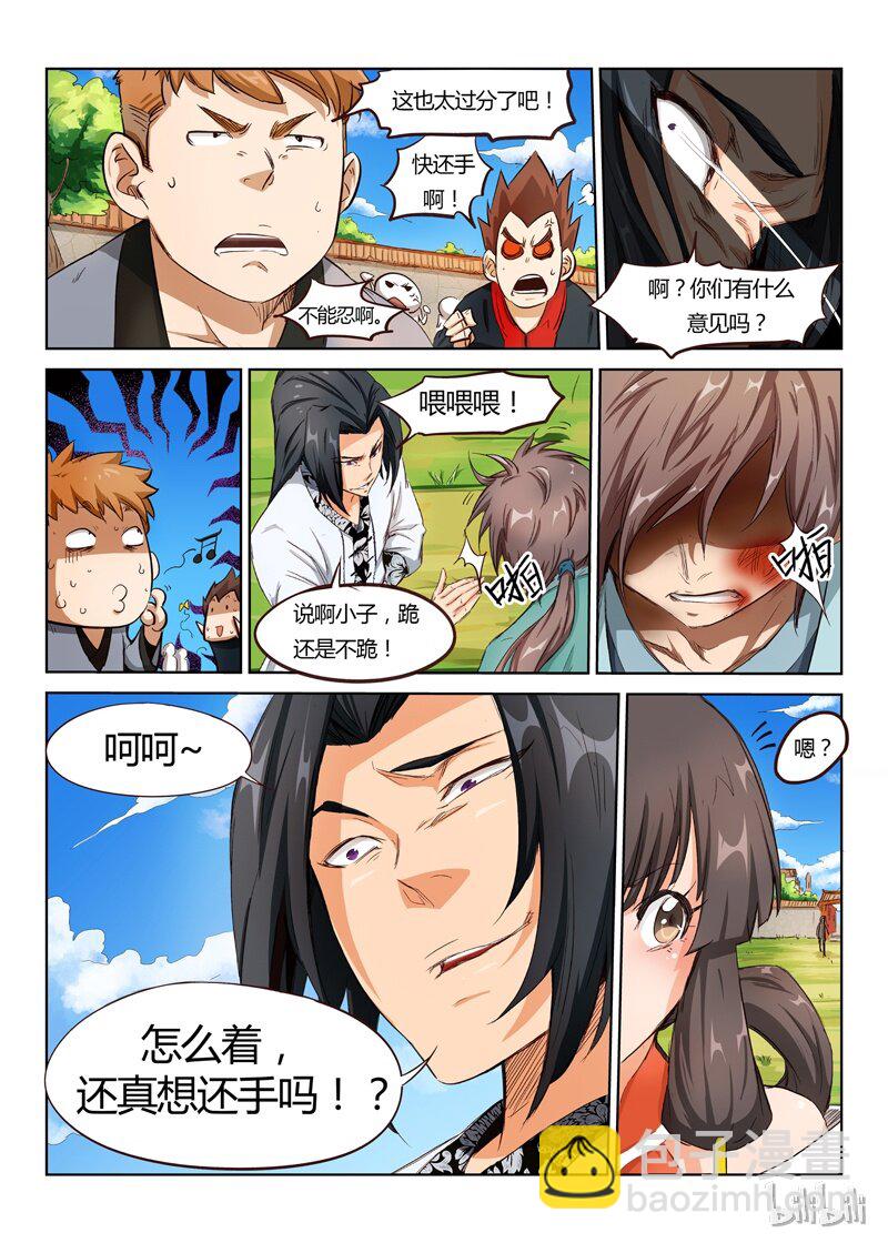 🍚星武神诀 3 003 第6页