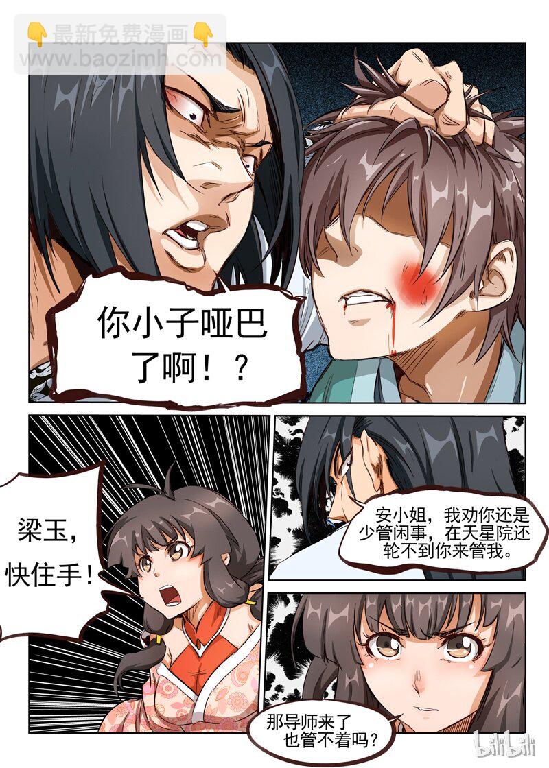 🍚星武神诀 3 003 第7页