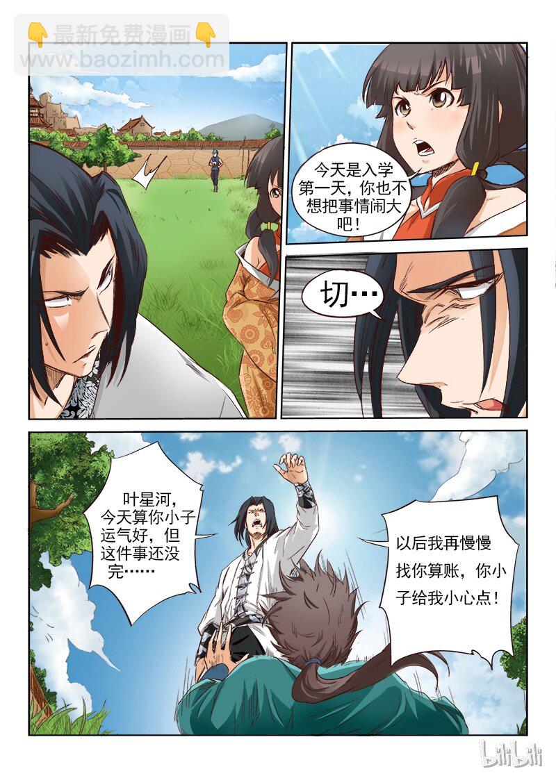 🍚星武神诀 3 003 第8页