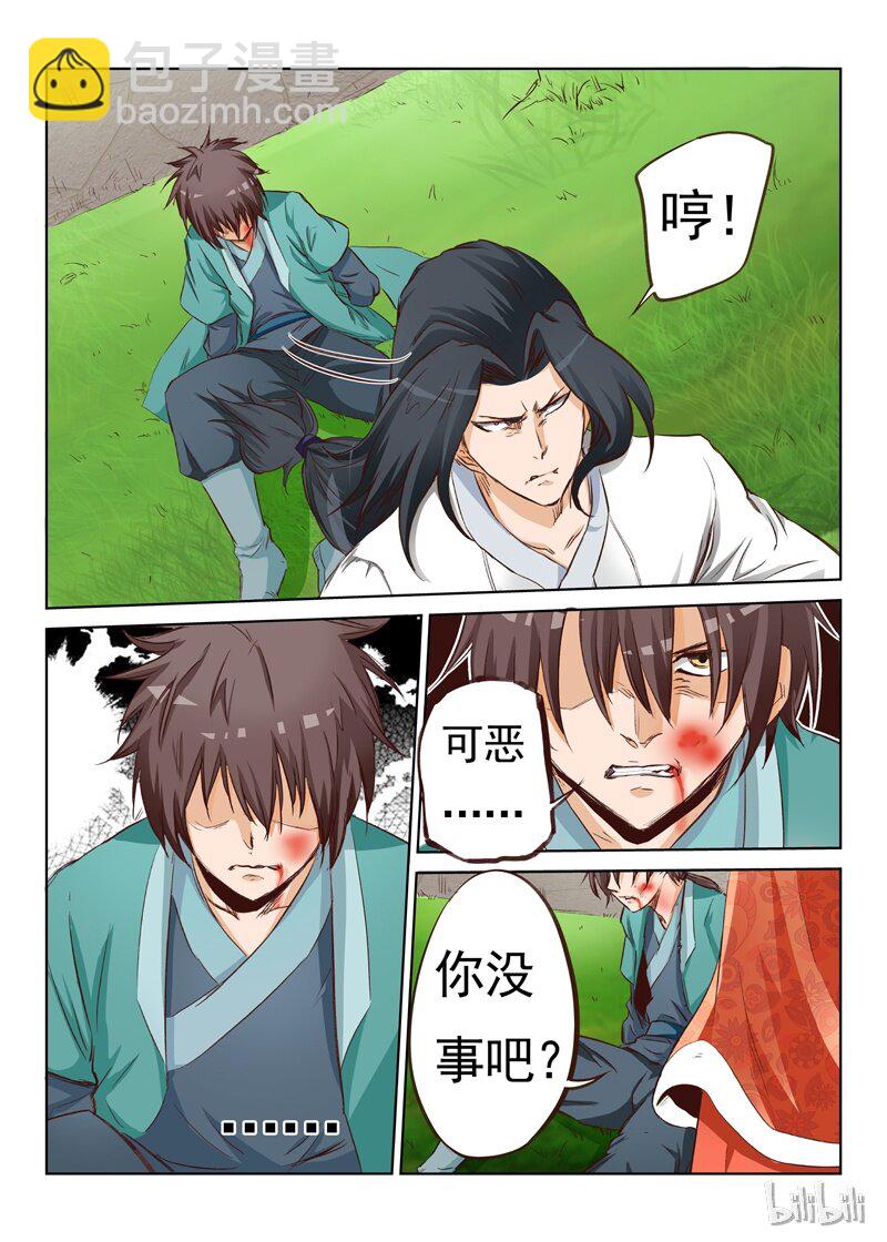 🍚星武神诀 3 003 第9页