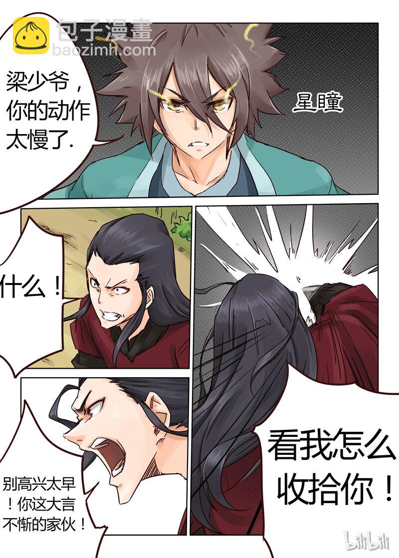 🍚星武神诀 21 021 第10页