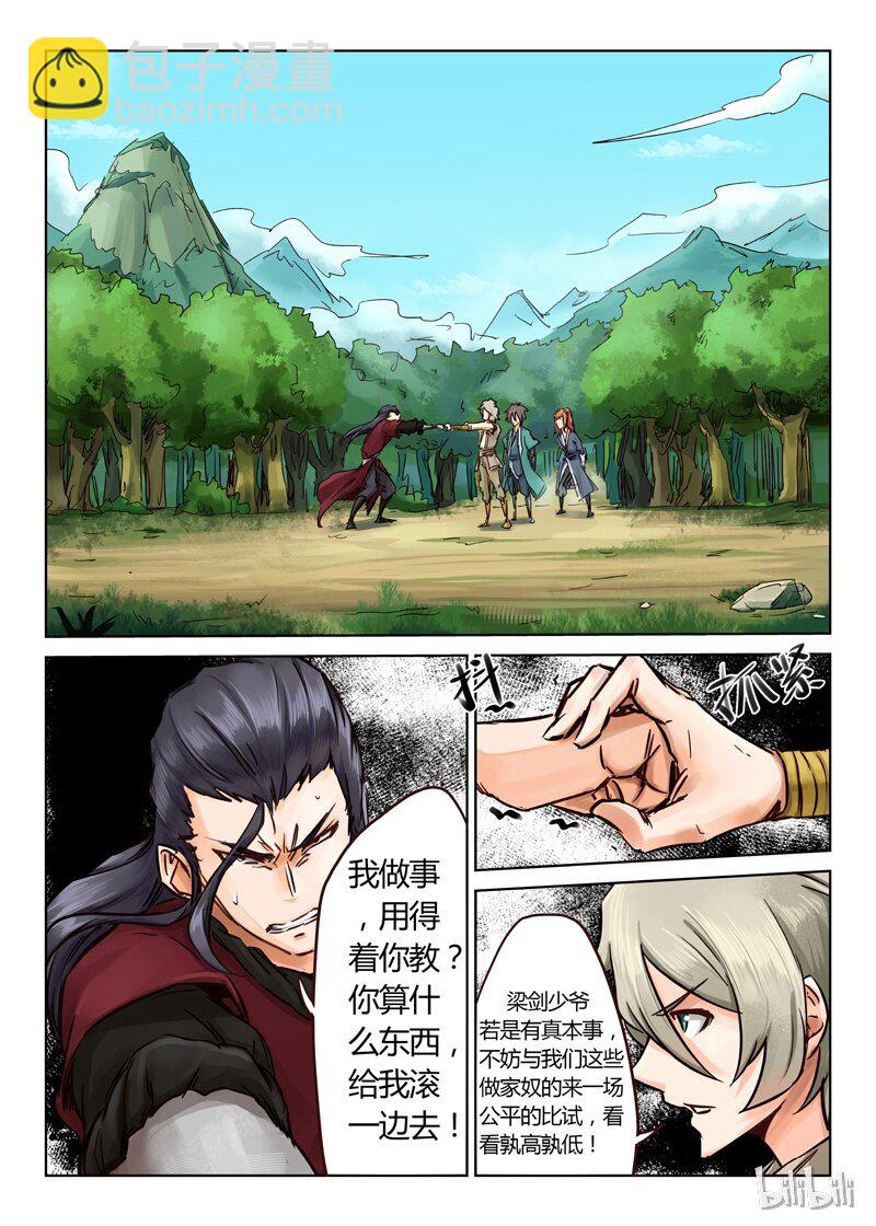🍚星武神诀 21 021 第2页