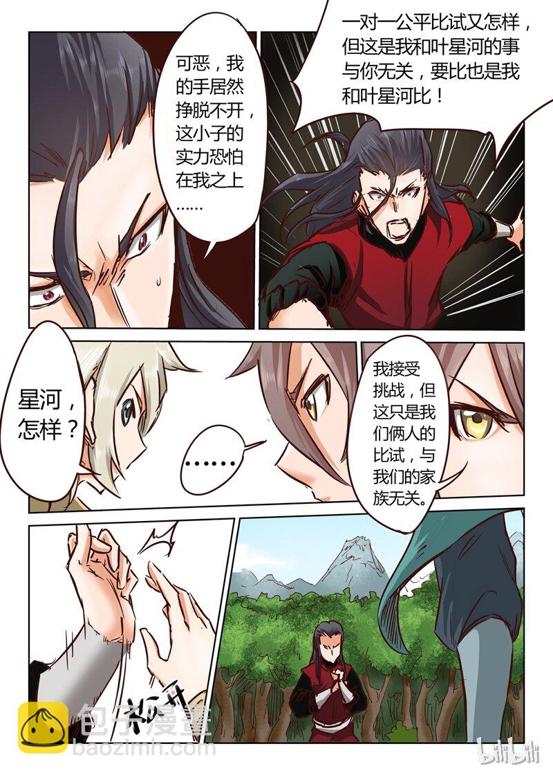 🍚星武神诀 21 021 第3页