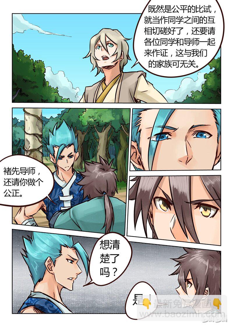 🍚星武神诀 21 021 第4页