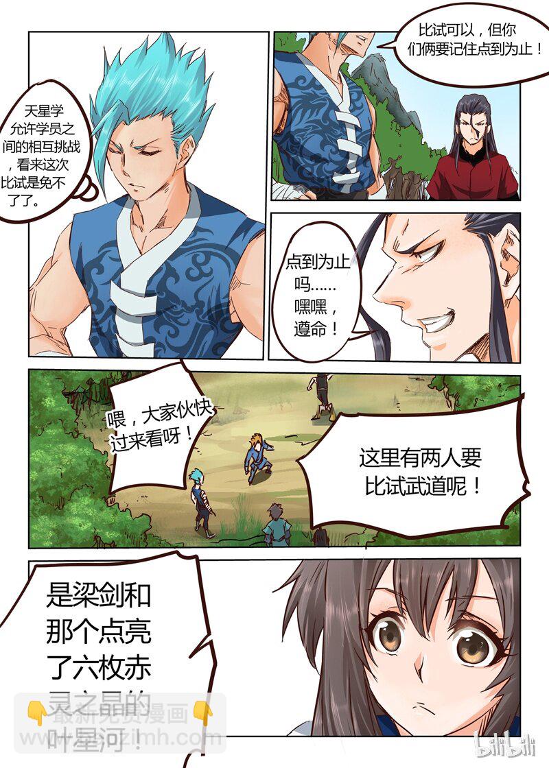 🍚星武神诀 21 021 第5页