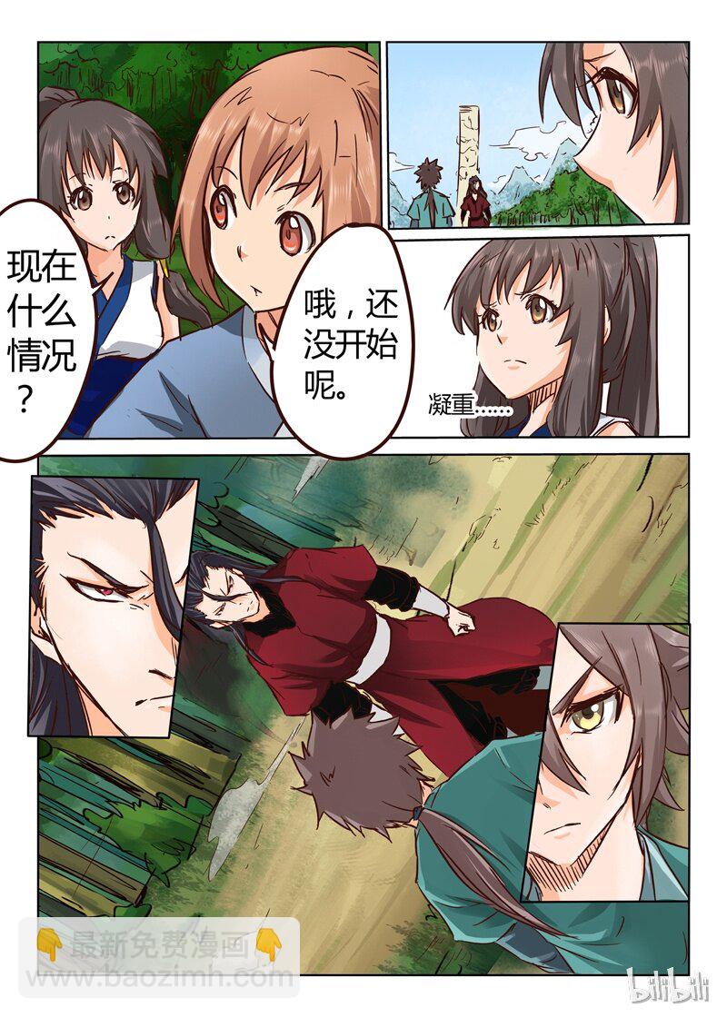 🍚星武神诀 21 021 第7页