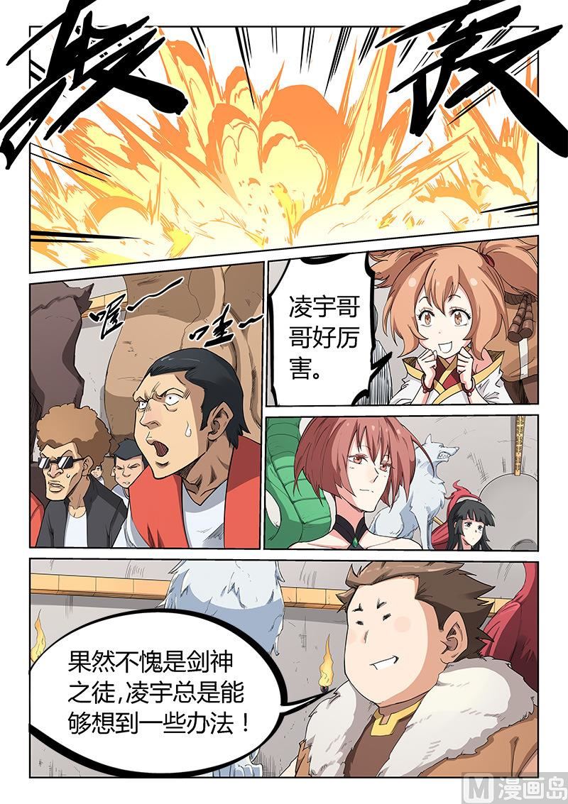 🍚星武神诀 第201话 第1页