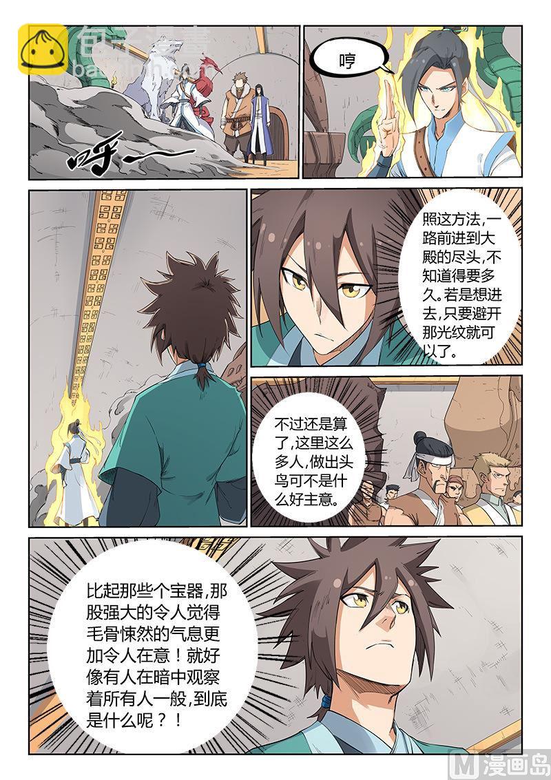 🍚星武神诀 第201话 第2页