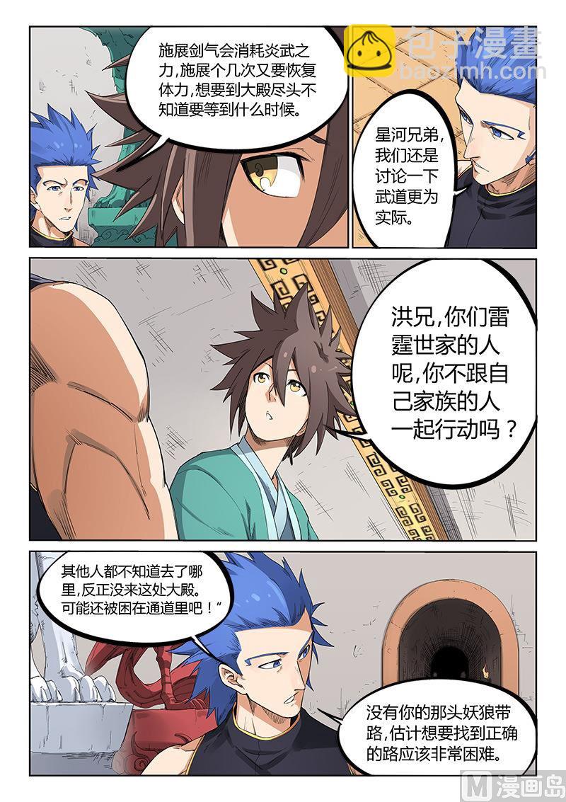 🍚星武神诀 第201话 第3页