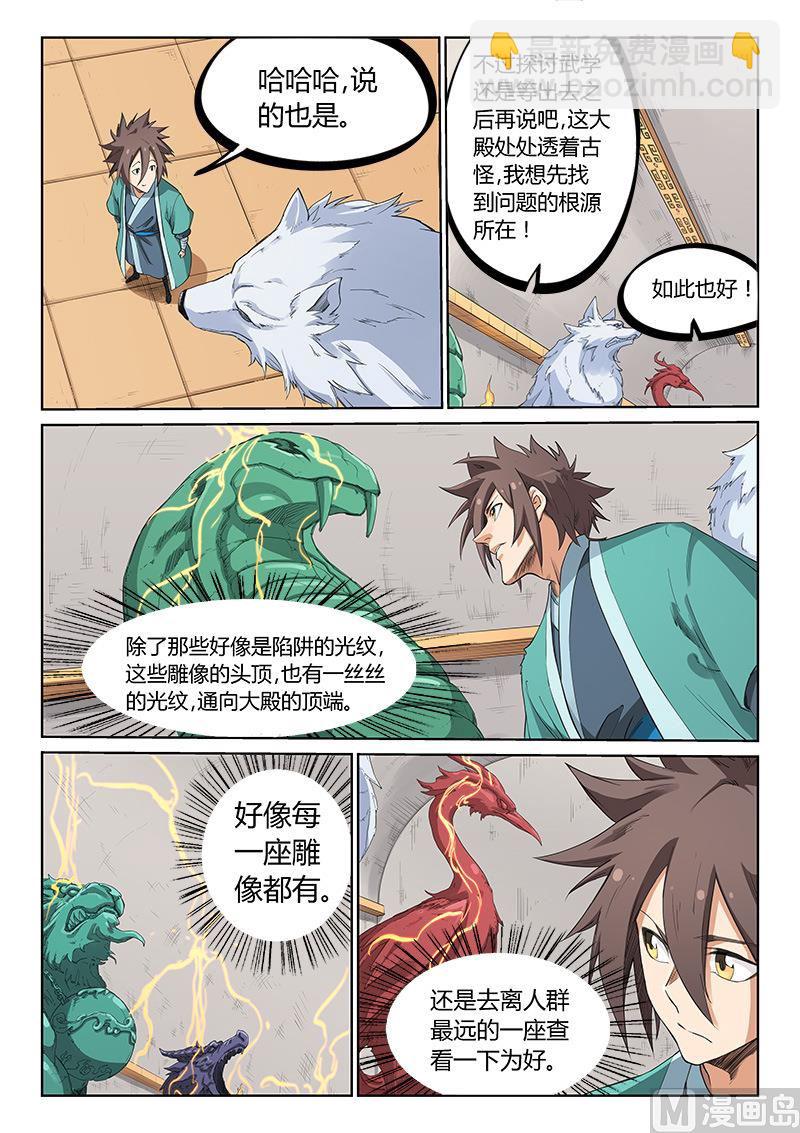🍚星武神诀 第201话 第4页