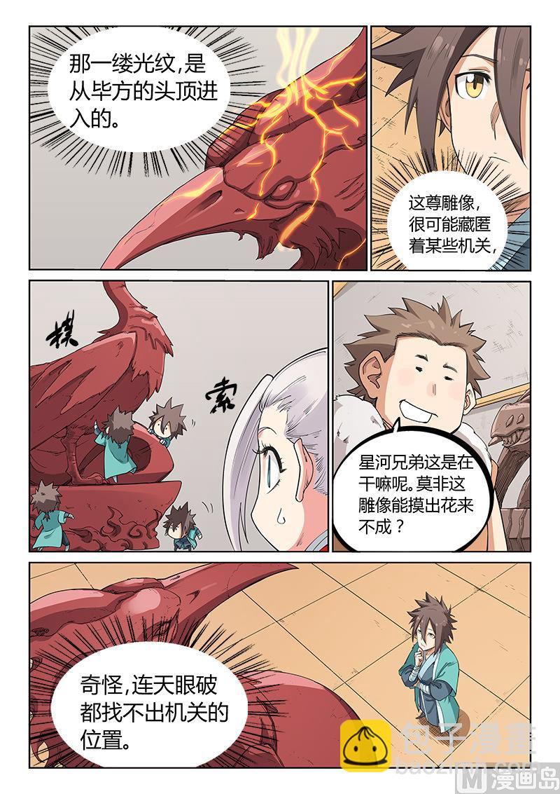 🍚星武神诀 第201话 第6页