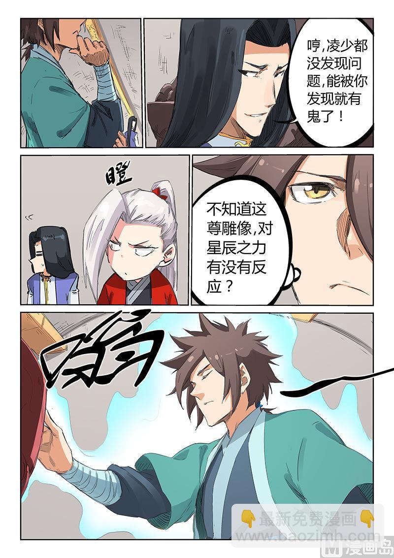 🍚星武神诀 第201话 第7页