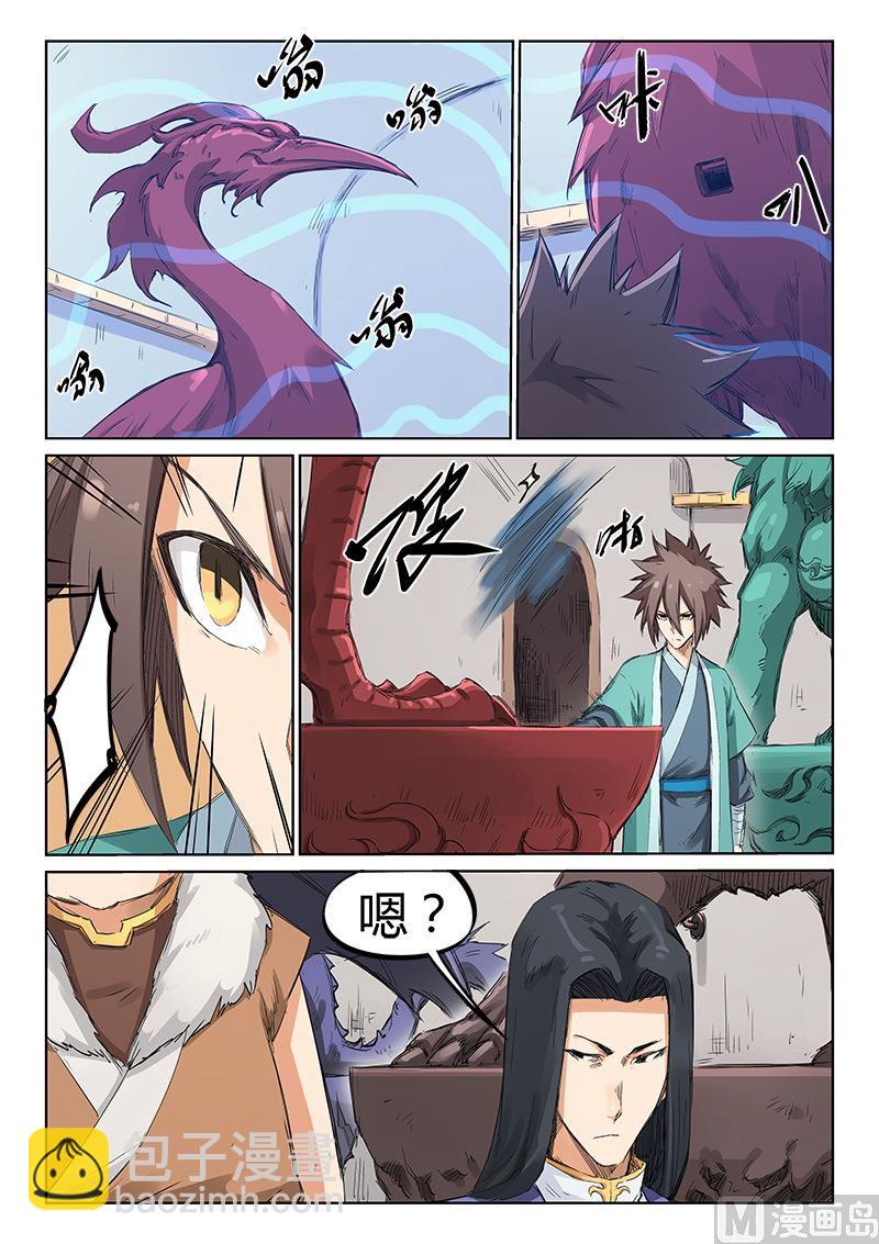 🍚星武神诀 第201话 第8页