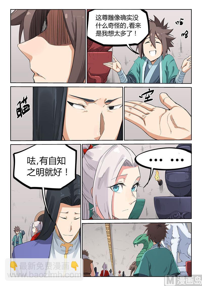 🍚星武神诀 第201话 第9页