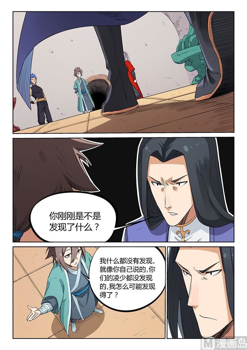 🍚星武神诀 第203话 第1页