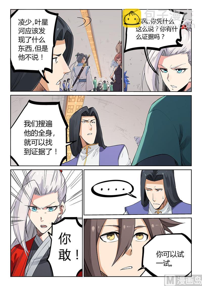 🍚星武神诀 第203话 第2页