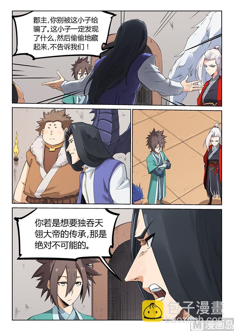 🍚星武神诀 第203话 第3页