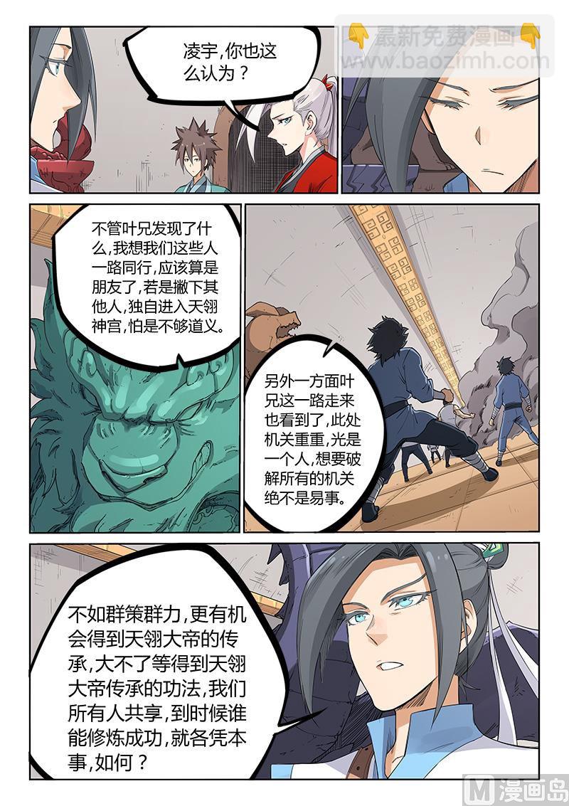 🍚星武神诀 第203话 第4页