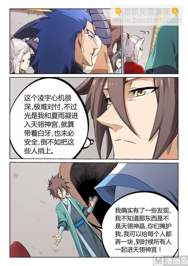 🍚星武神诀 第203话 第5页
