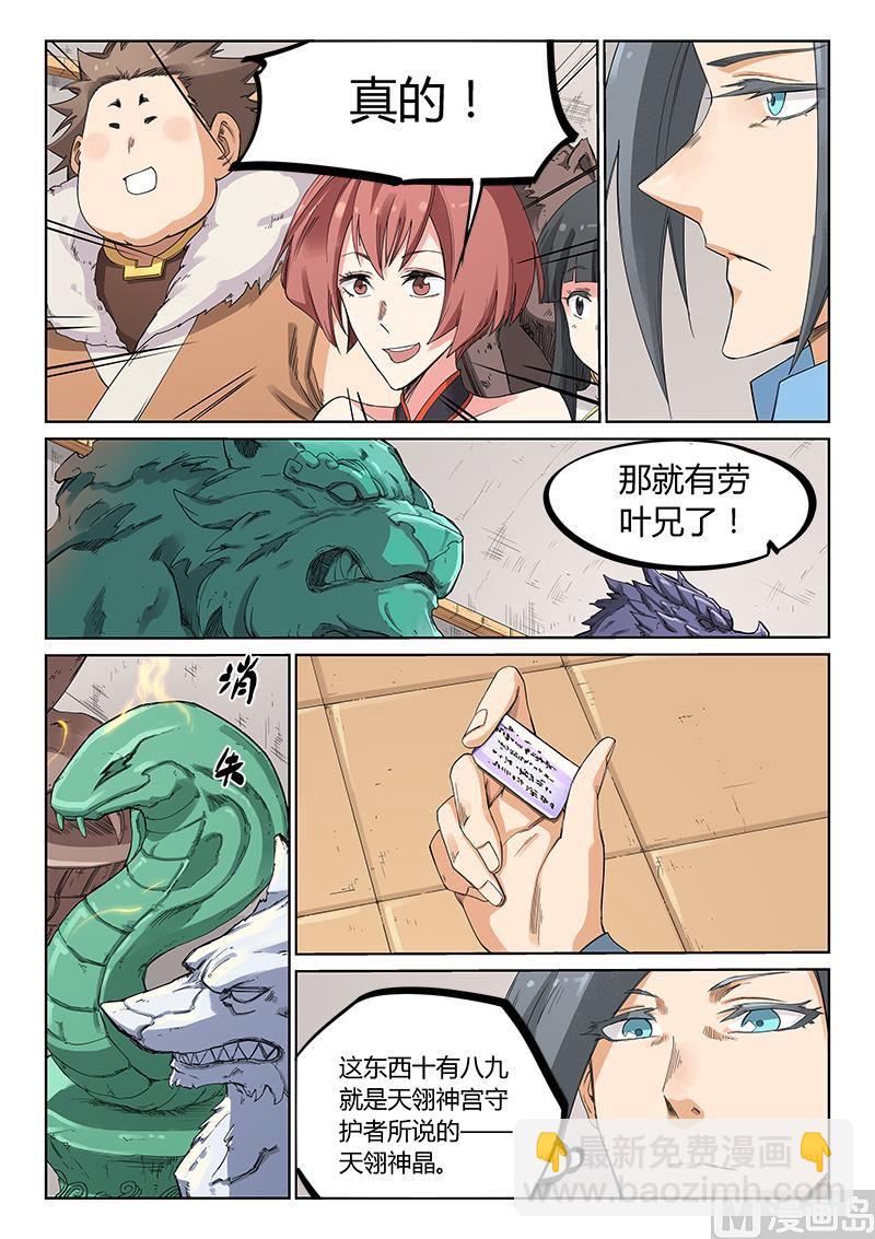 🍚星武神诀 第203话 第6页