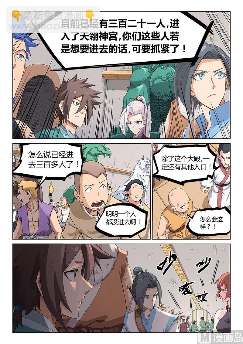 🍚星武神诀 第203话 第7页