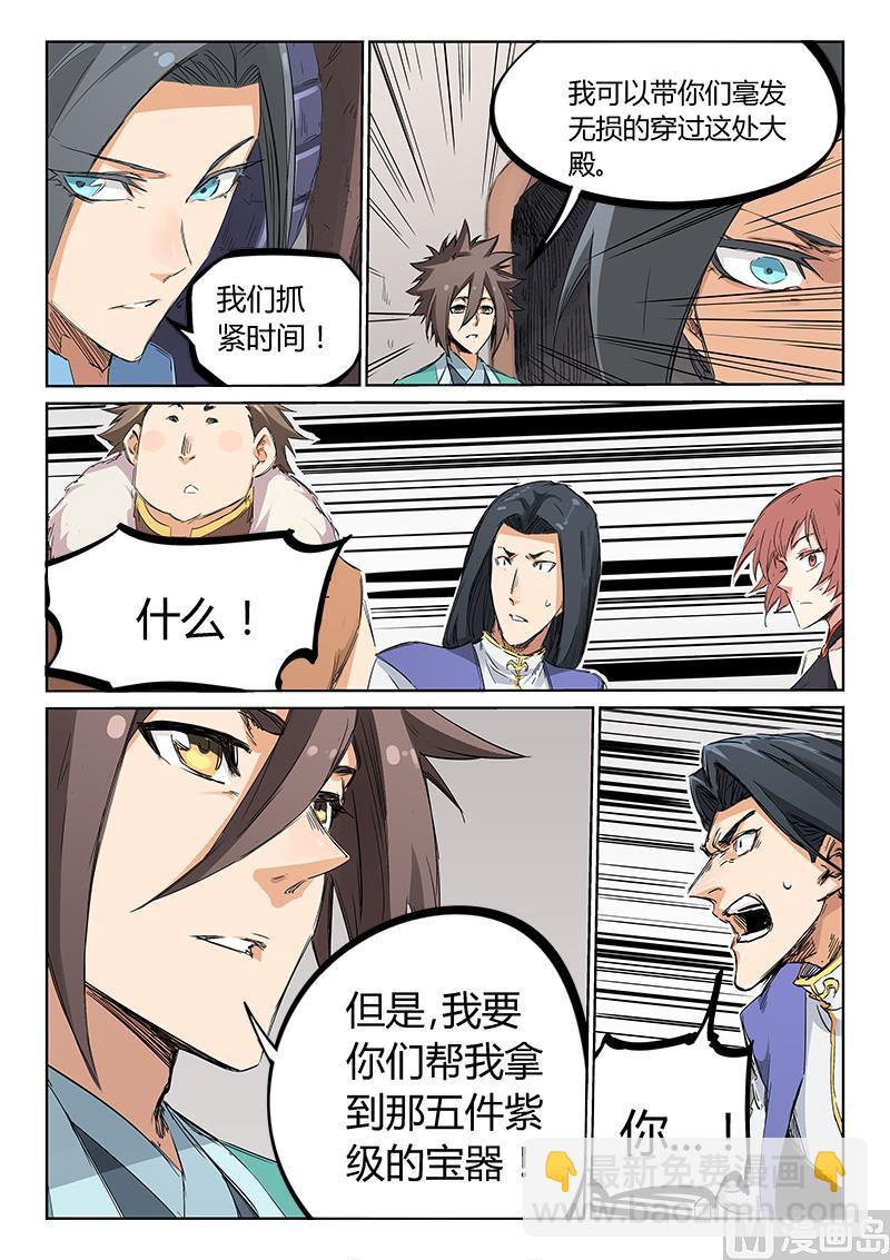 🍚星武神诀 第203话 第8页