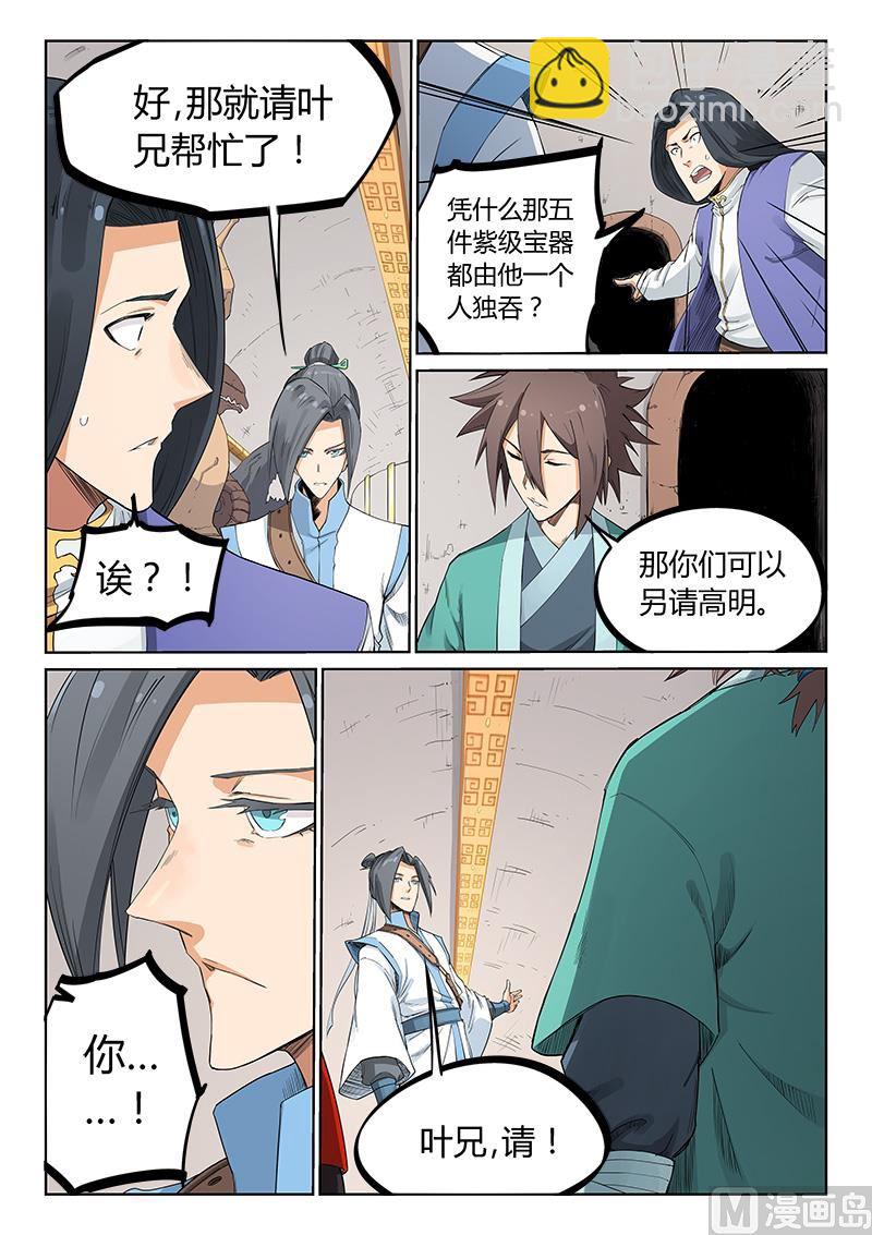 🍚星武神诀 第203话 第9页