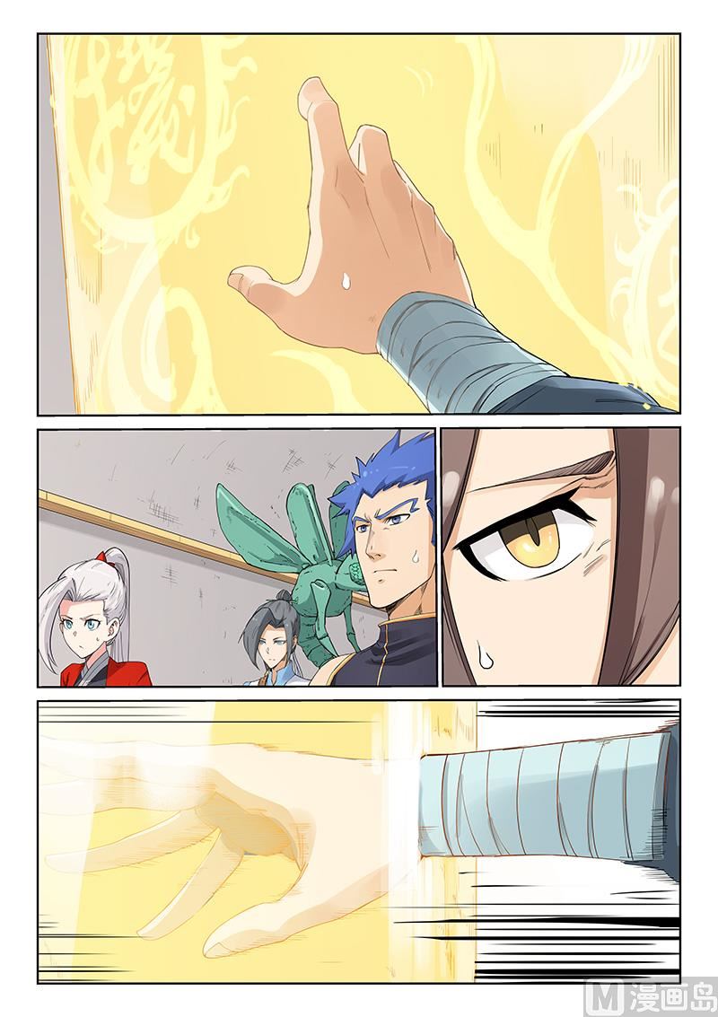 🍚星武神诀 第205话 第1页