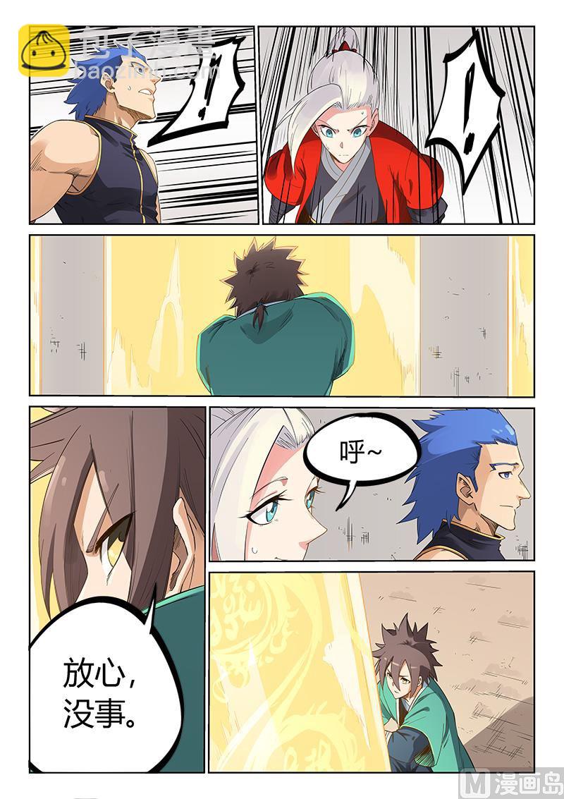 🍚星武神诀 第205话 第2页