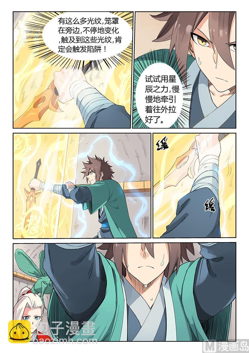🍚星武神诀 第205话 第3页