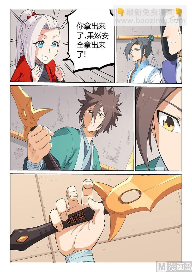🍚星武神诀 第205话 第5页