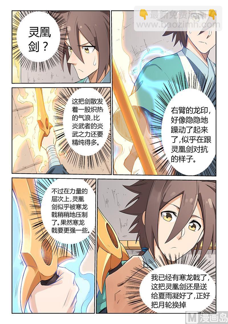 🍚星武神诀 第205话 第6页