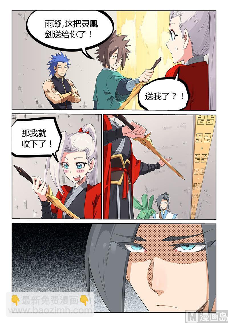 🍚星武神诀 第205话 第7页