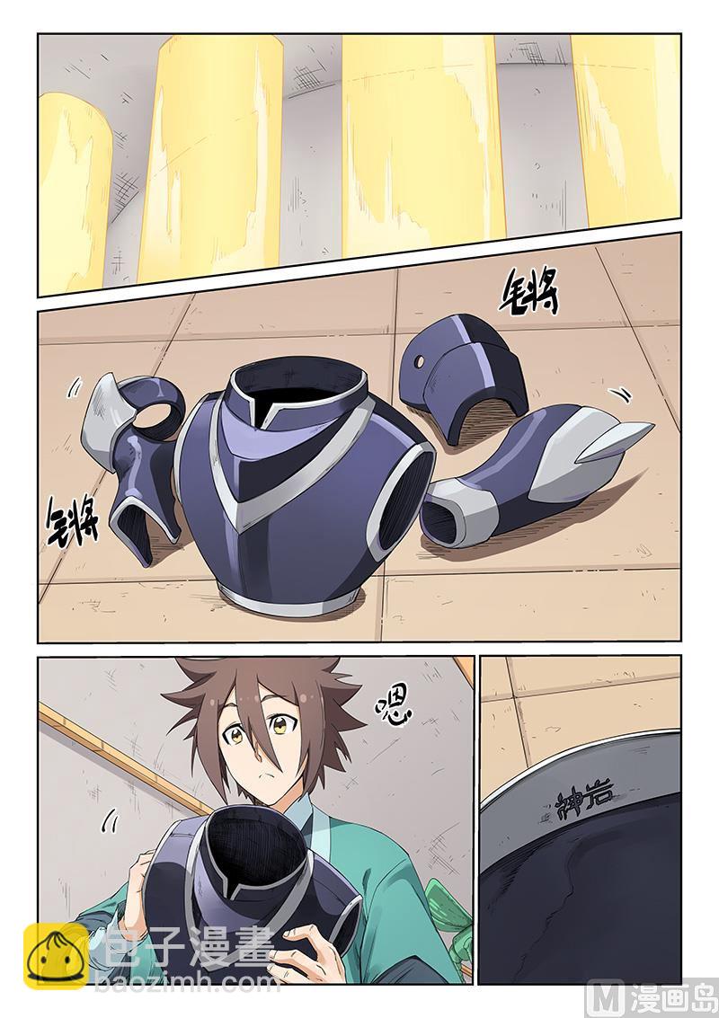 🍚星武神诀 第205话 第8页
