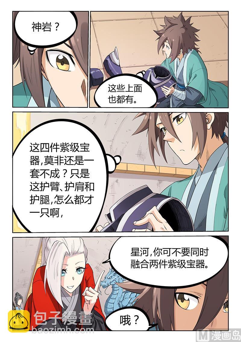 🍚星武神诀 第205话 第9页